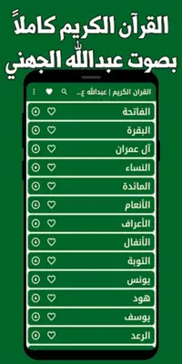 Abdullah Al Juhani | Holy Quran android App screenshot 3